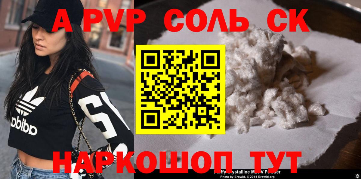 Alfa_PVP Соль  A-PVP Crystall  APVP кристаллы  Вход с VPN  Чапаевск 