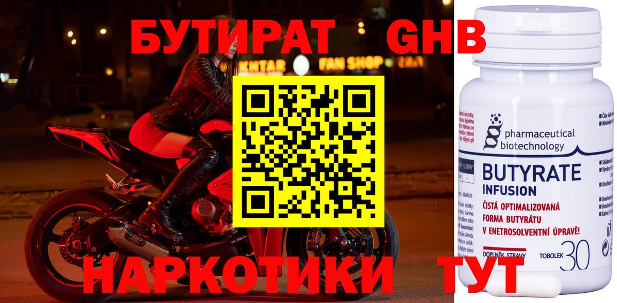 Бутират 1.4BDO Чапаевск