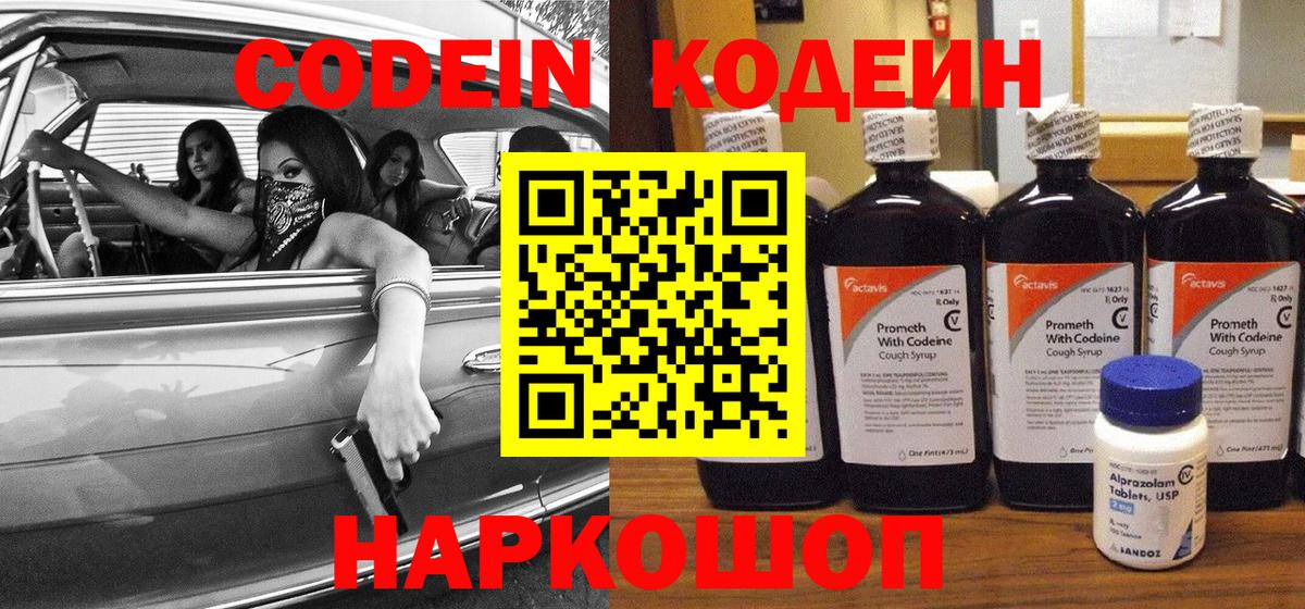 где продают наркотики  Вход с VPN  Кодеиновый сироп Lean Purple Drank  Чапаевск  Кодеин Purple Drank 