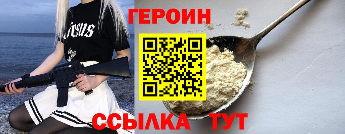 Героин гречка Чапаевск
