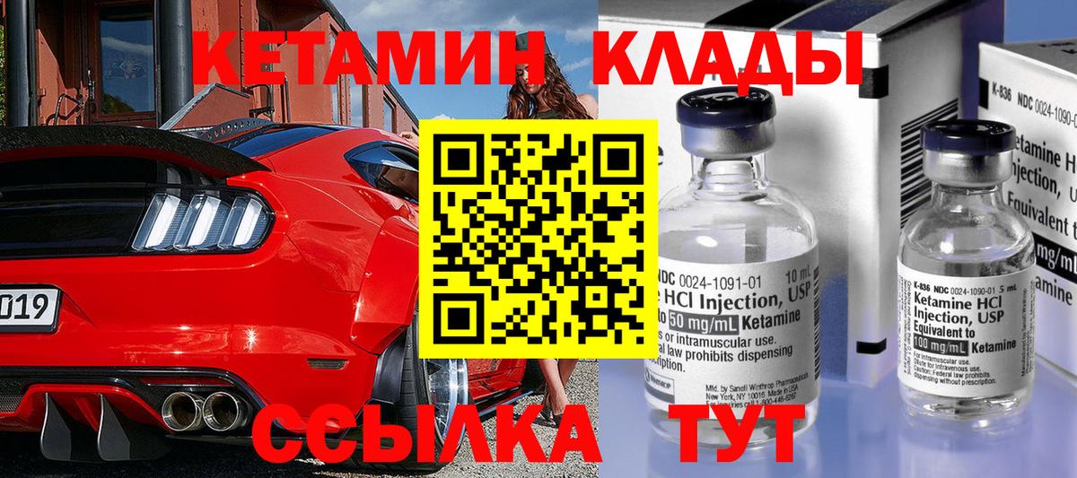 Кетамин VHQ Чапаевск