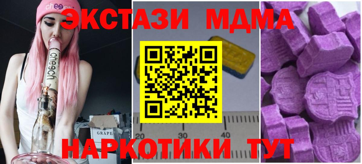 MDMA кристаллы  Вход с VPN  Чапаевск 
