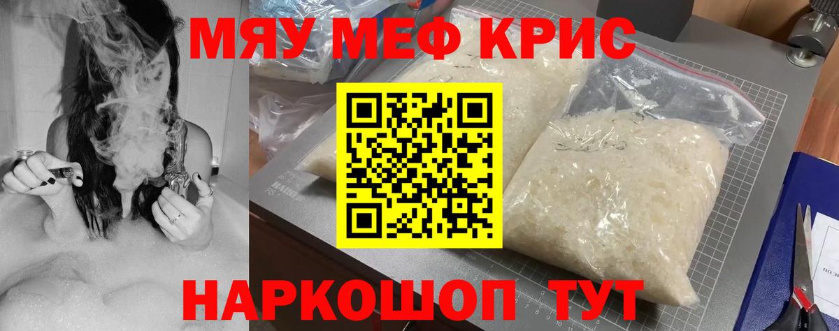 Мефедрон кристаллы Чапаевск